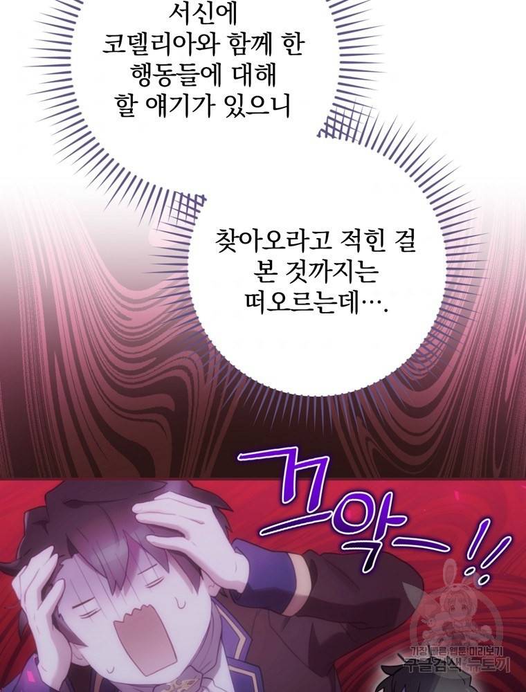 엔딩메이커 12화 85