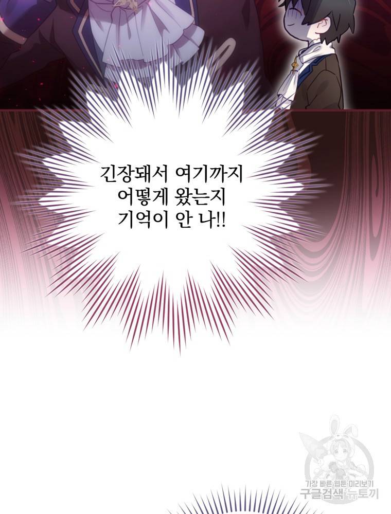 엔딩메이커 12화 86
