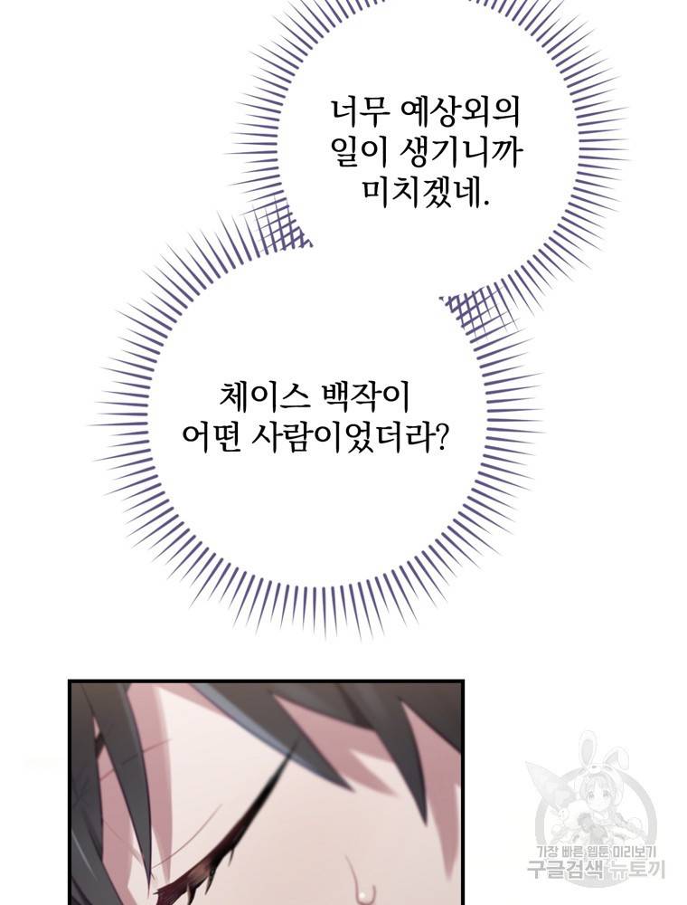 엔딩메이커 12화 87