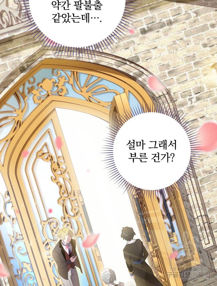 엔딩메이커 12화 89