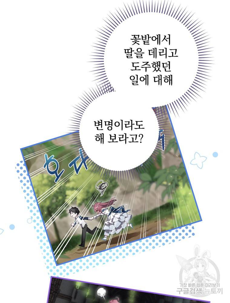 엔딩메이커 12화 91