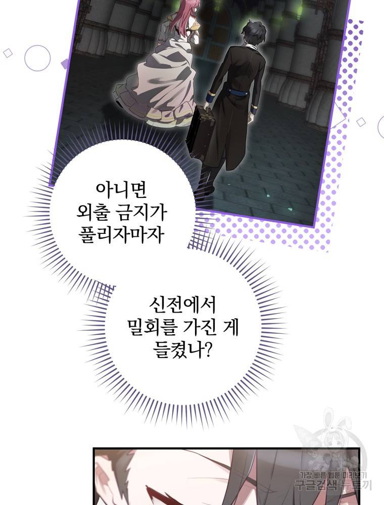 엔딩메이커 12화 92