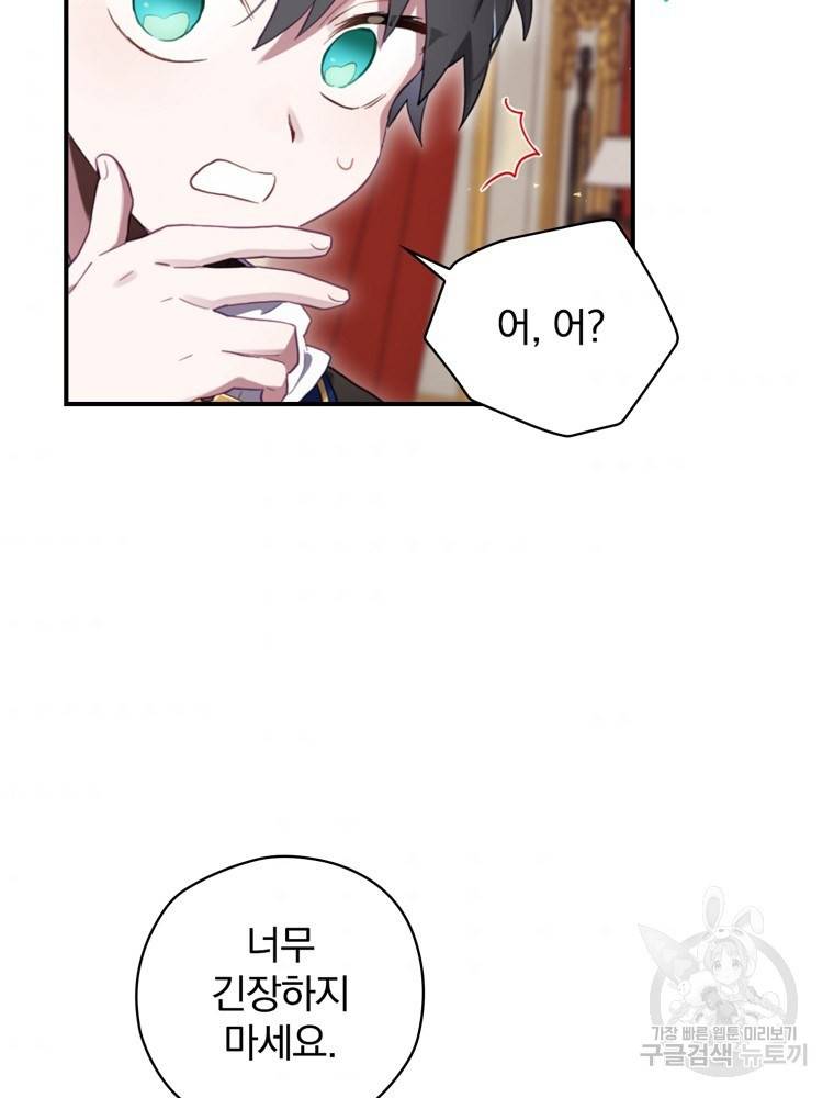 엔딩메이커 12화 95