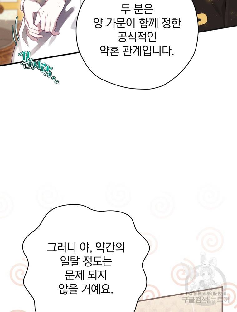 엔딩메이커 12화 97