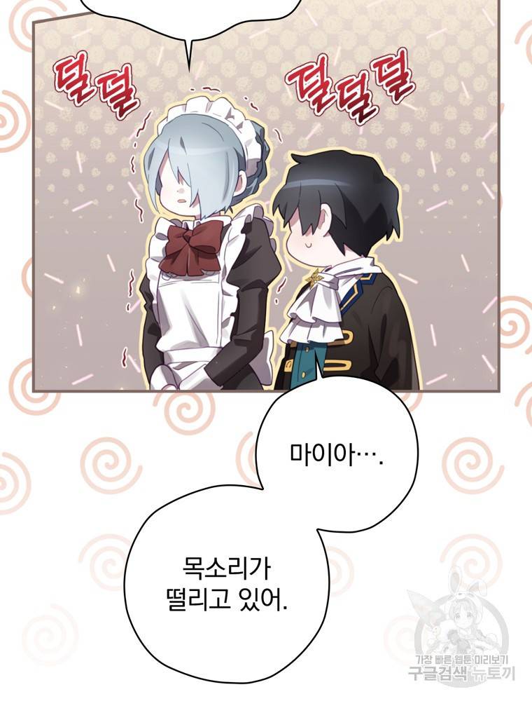 엔딩메이커 12화 98