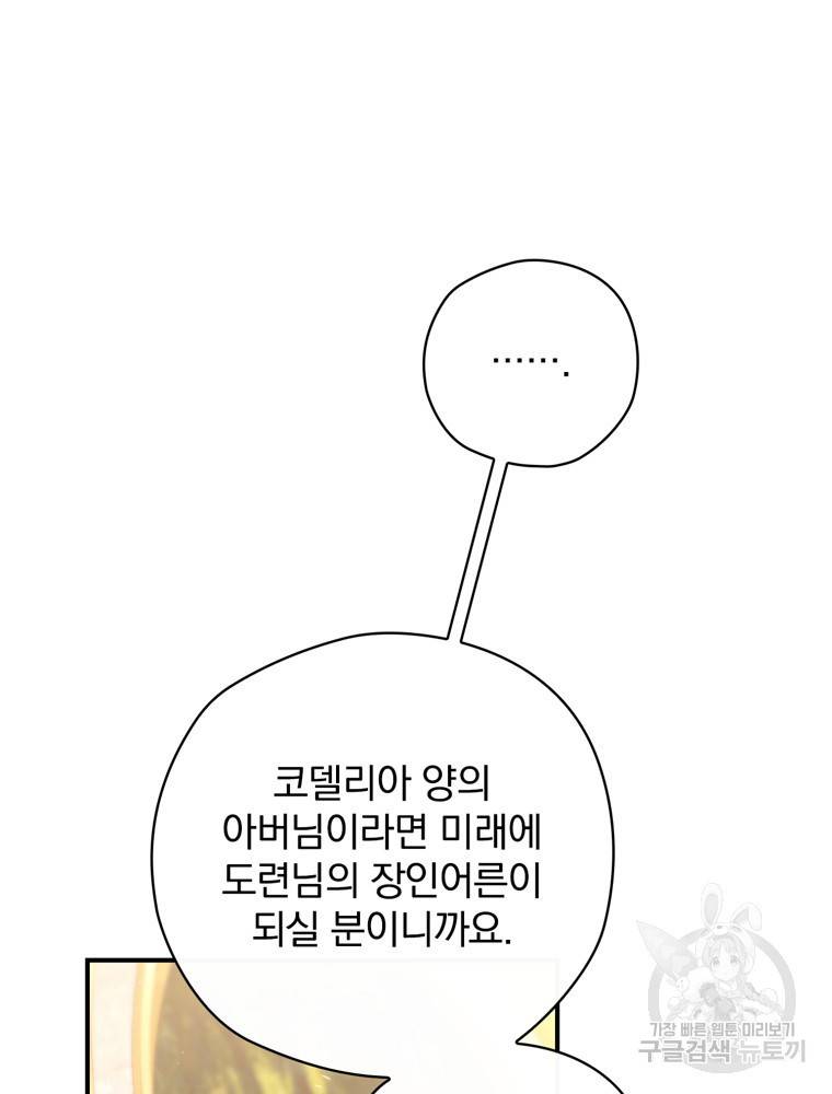 엔딩메이커 12화 99
