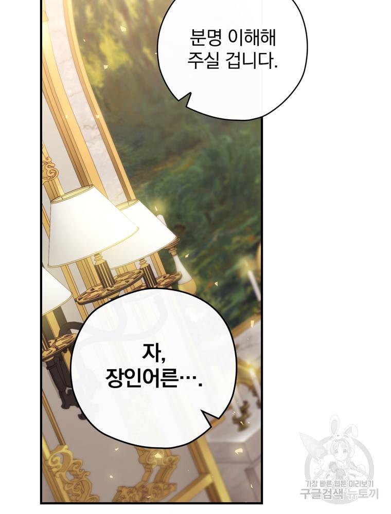 엔딩메이커 12화 100