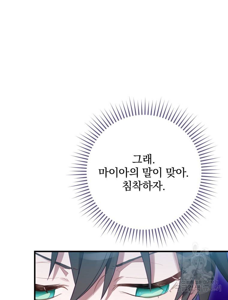 엔딩메이커 12화 101