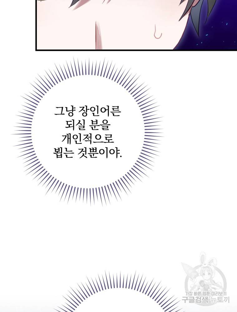 엔딩메이커 12화 102