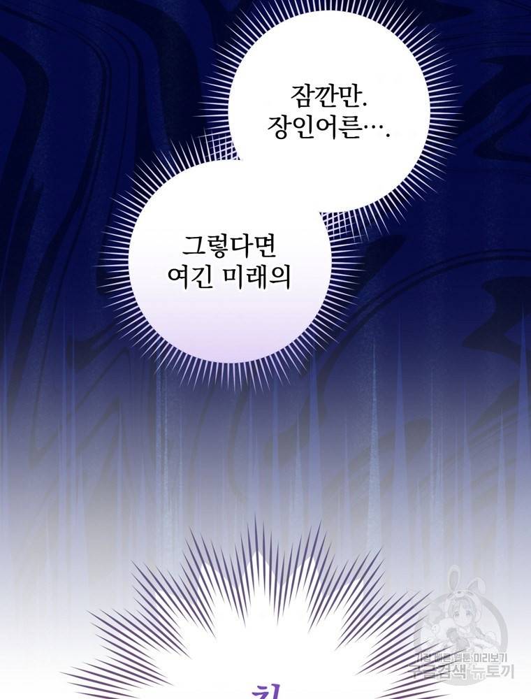 엔딩메이커 12화 104