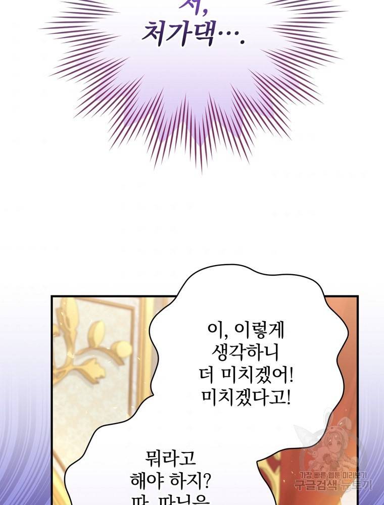 엔딩메이커 12화 105