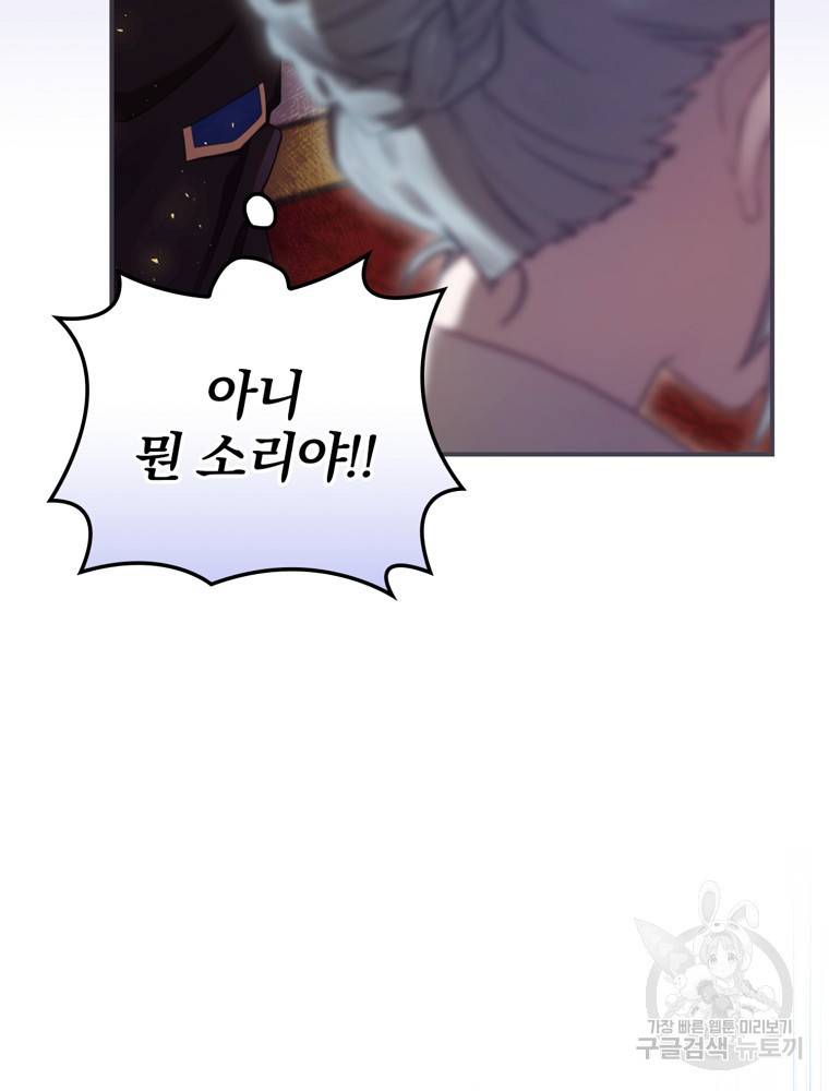 엔딩메이커 12화 107