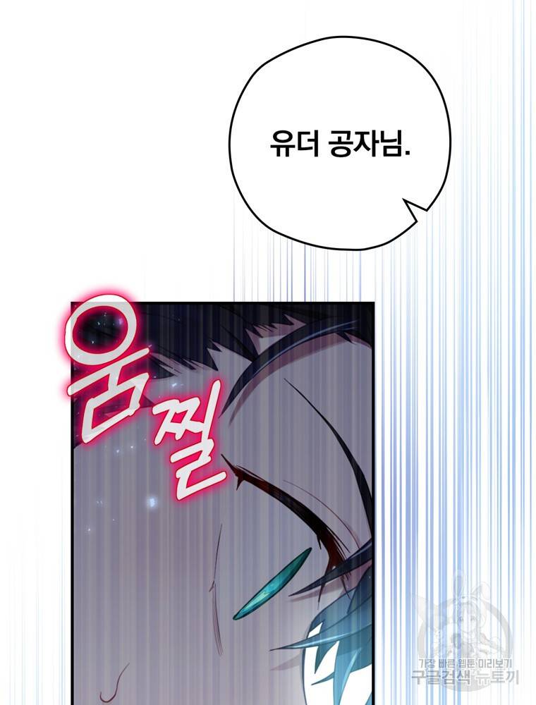 엔딩메이커 12화 108