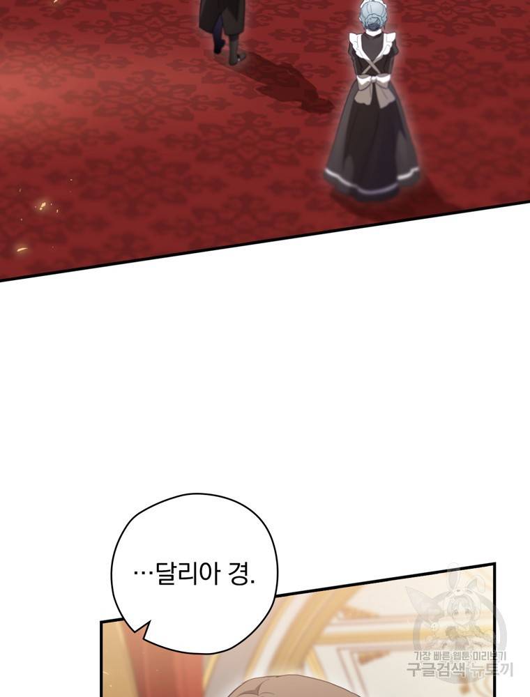엔딩메이커 12화 111