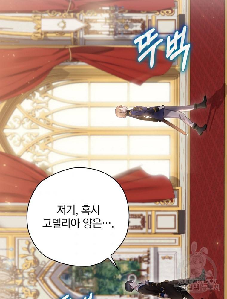 엔딩메이커 12화 114