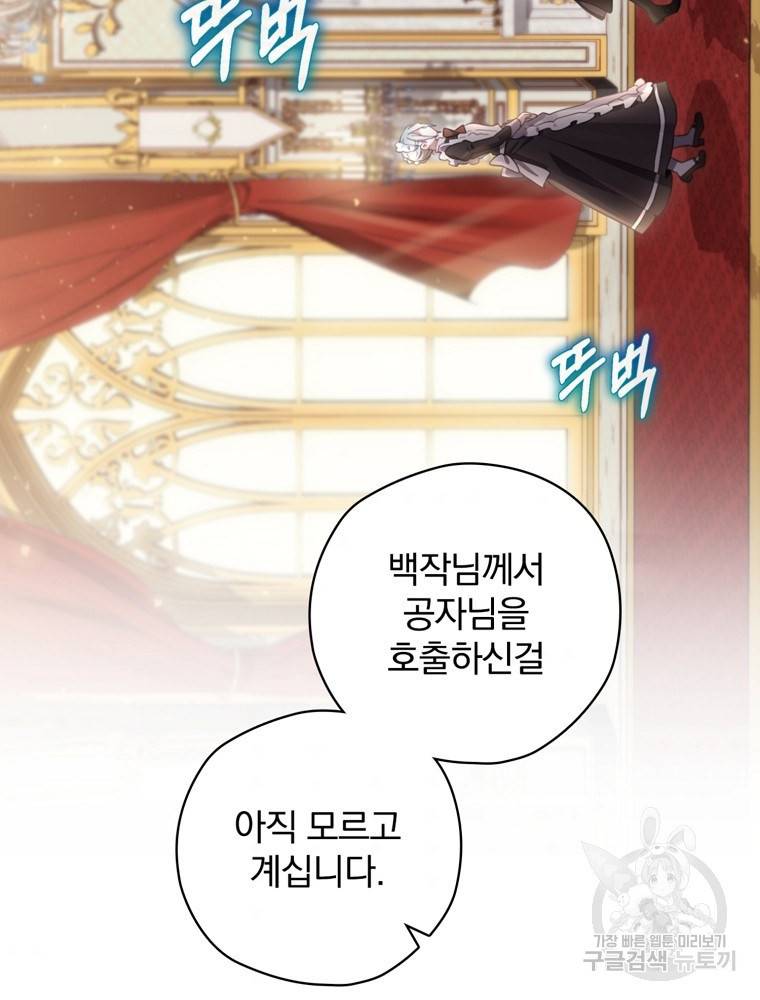 엔딩메이커 12화 115