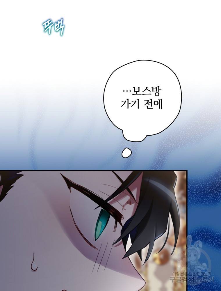 엔딩메이커 12화 116
