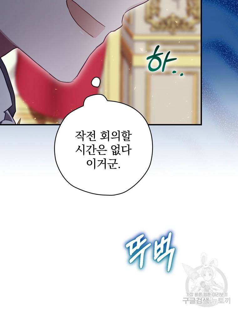 엔딩메이커 12화 117