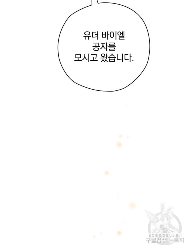 엔딩메이커 12화 120