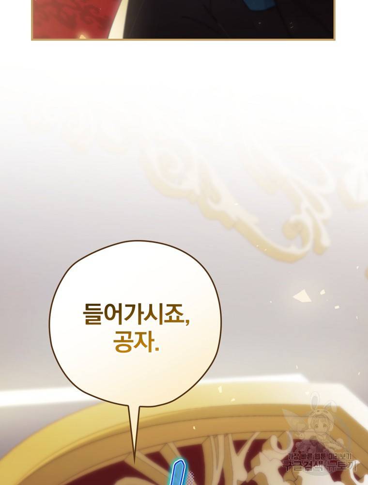 엔딩메이커 12화 122