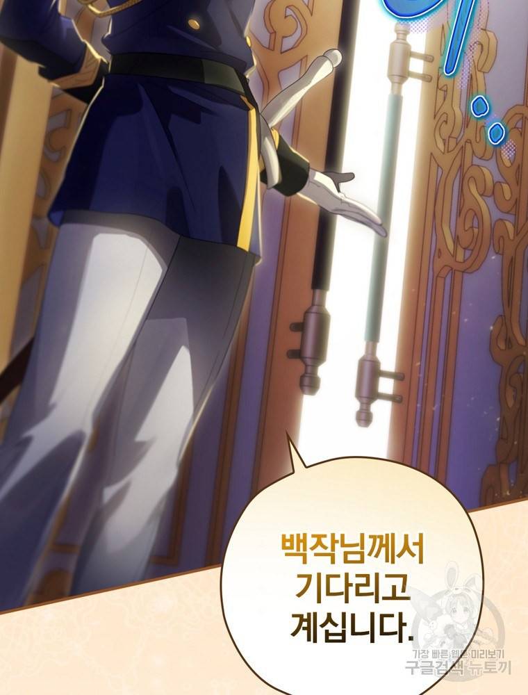 엔딩메이커 12화 124