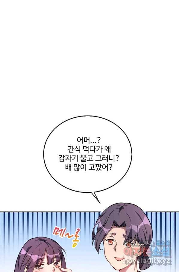 멸망할 도시의 회귀자 8화 3
