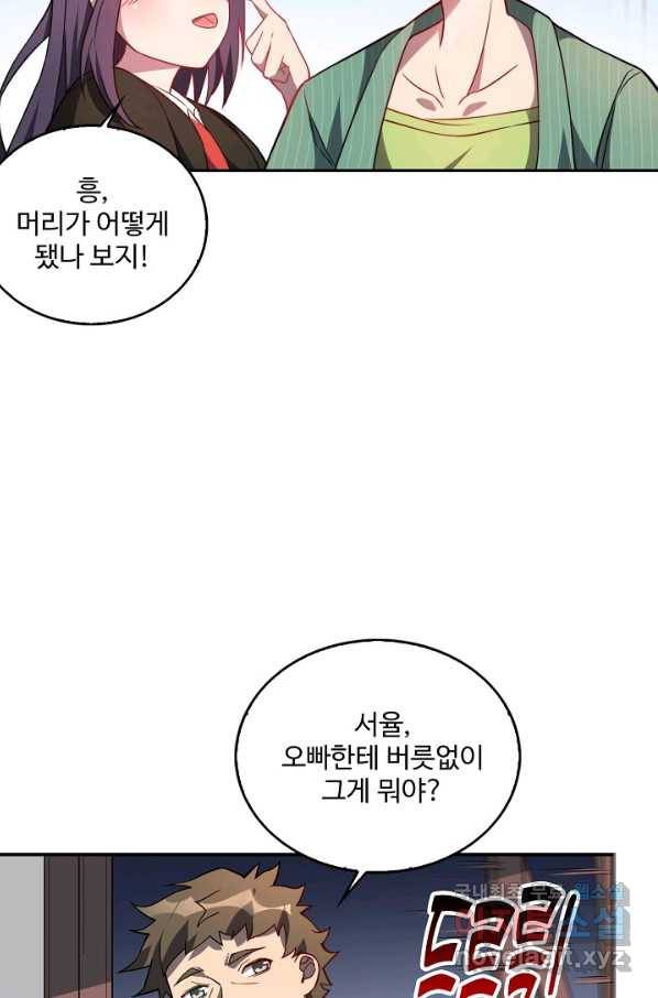멸망할 도시의 회귀자 8화 4