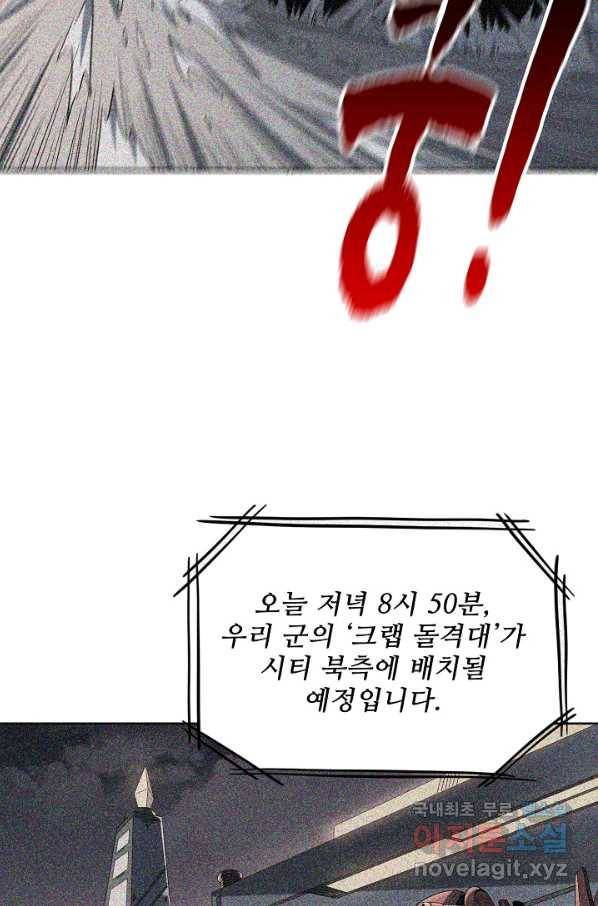 멸망할 도시의 회귀자 8화 8