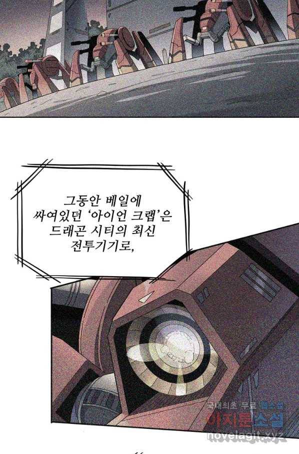멸망할 도시의 회귀자 8화 9