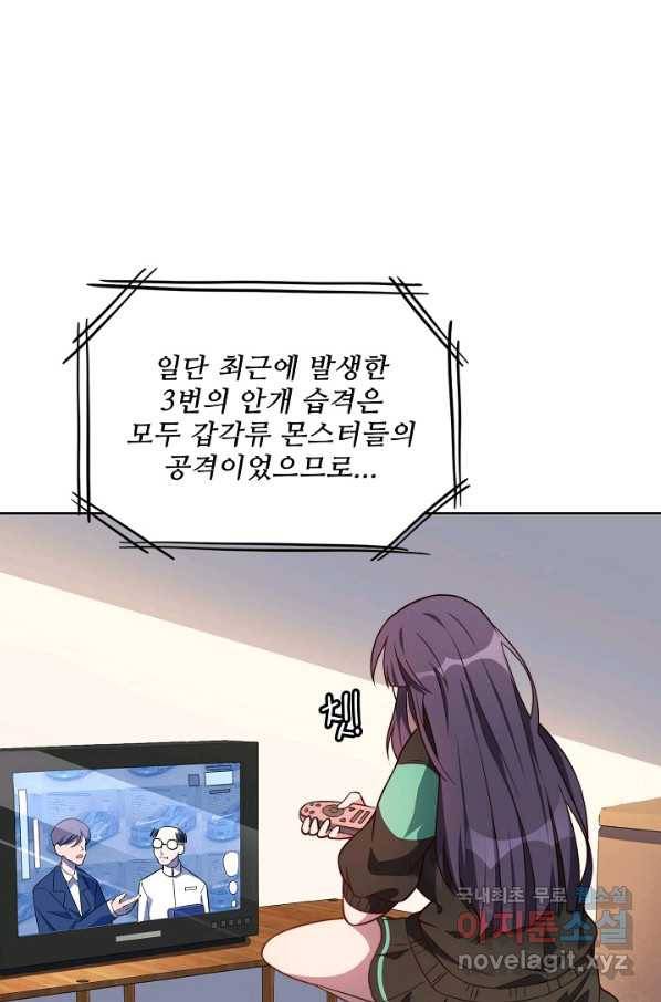 멸망할 도시의 회귀자 8화 12