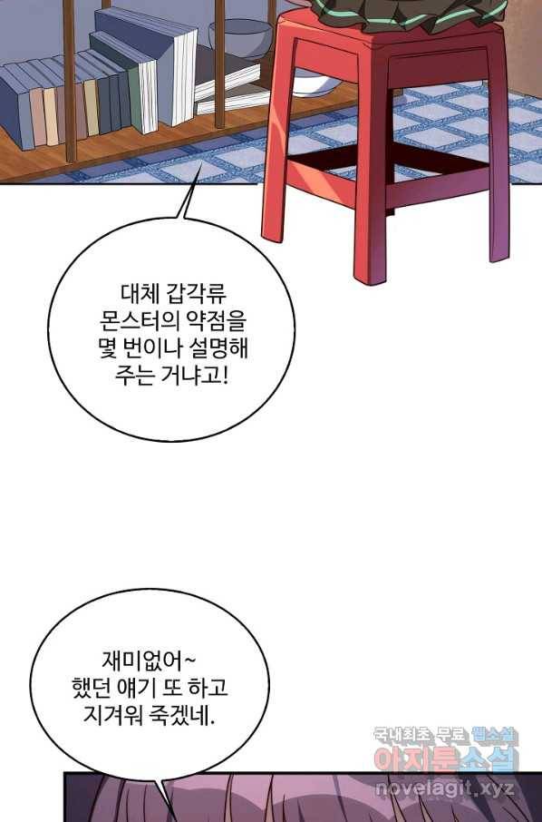 멸망할 도시의 회귀자 8화 13