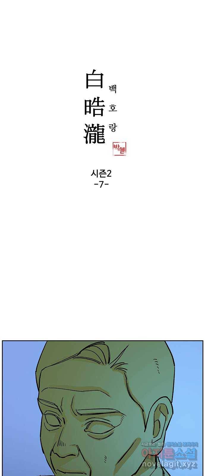 백호랑 시즌2 7화 터주신 1