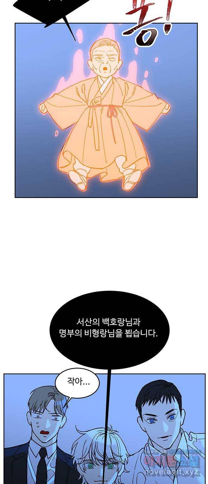 백호랑 시즌2 7화 터주신 6