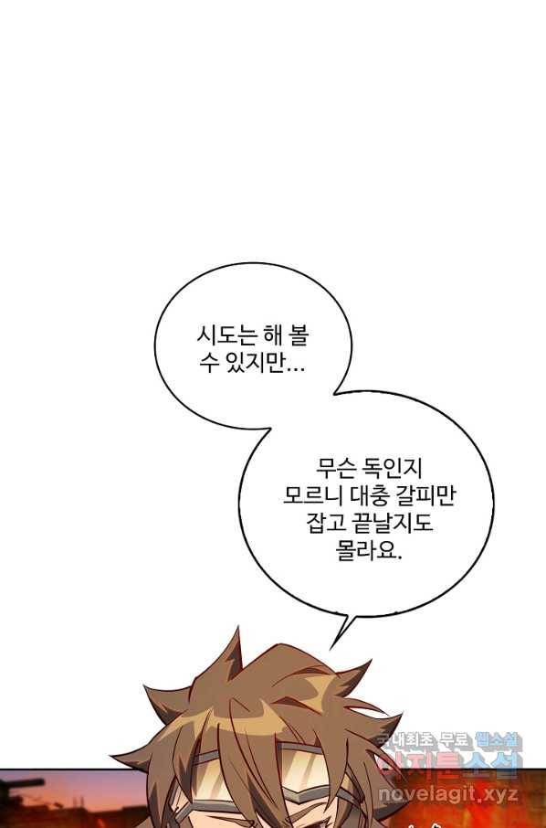 멸망할 도시의 회귀자 16화 3