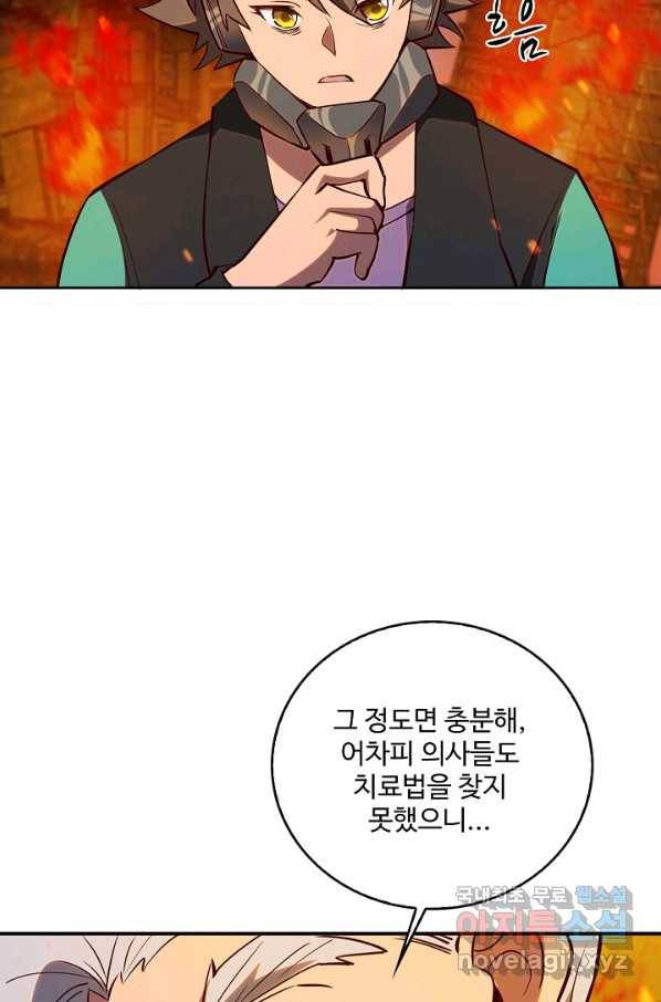 멸망할 도시의 회귀자 16화 4