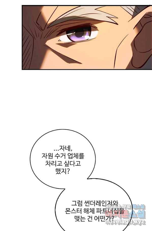 멸망할 도시의 회귀자 16화 6
