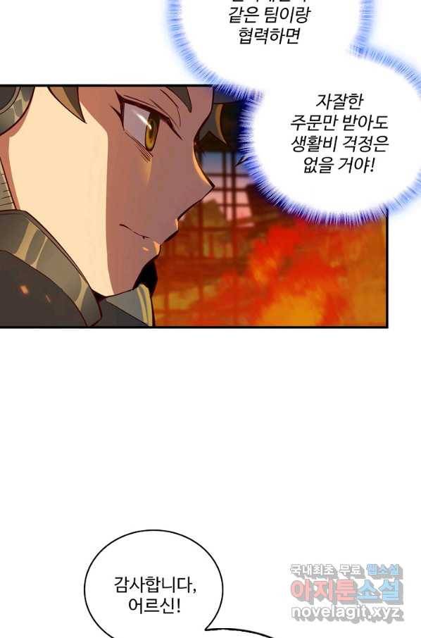 멸망할 도시의 회귀자 16화 8
