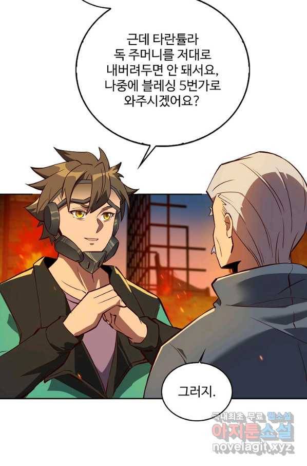 멸망할 도시의 회귀자 16화 9