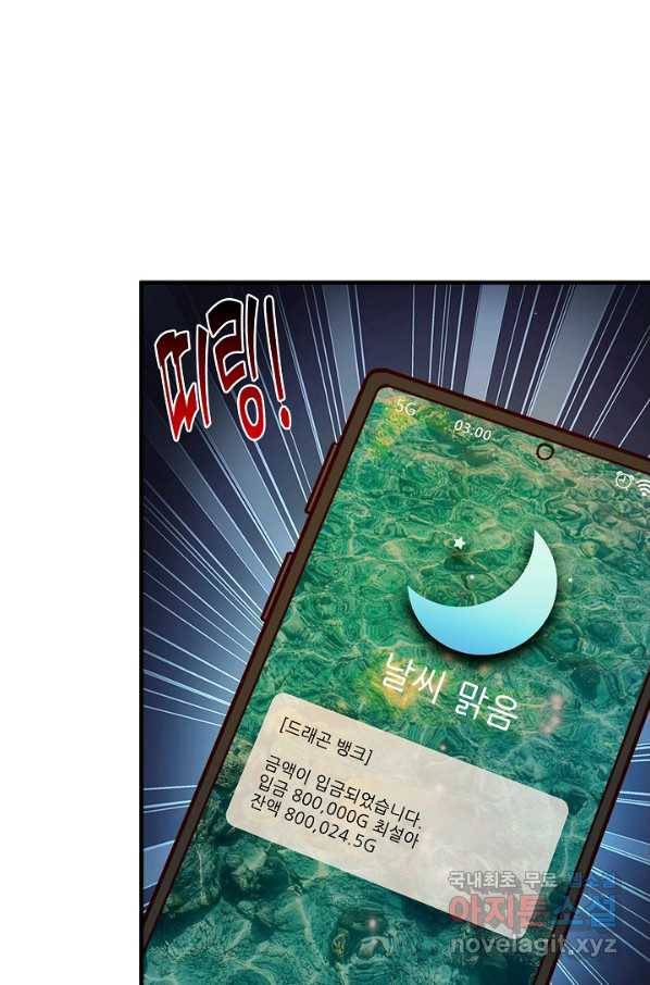멸망할 도시의 회귀자 16화 10