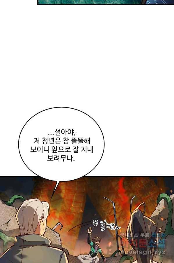멸망할 도시의 회귀자 16화 11