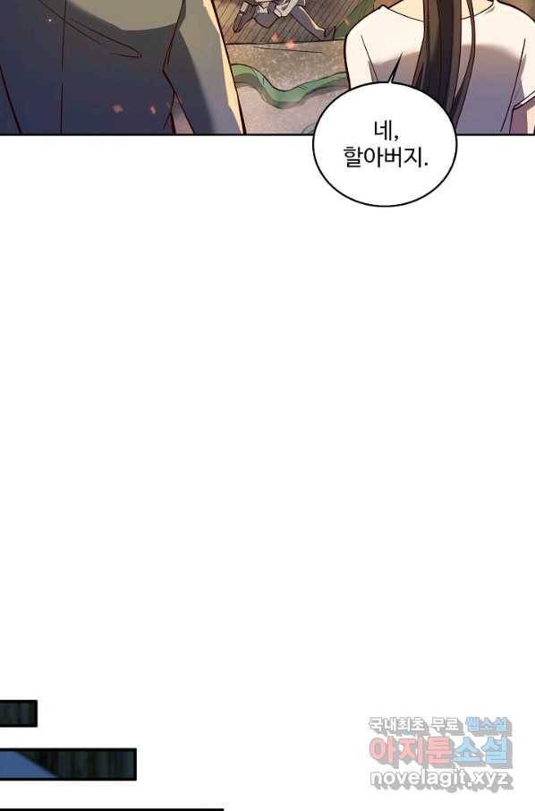 멸망할 도시의 회귀자 16화 12