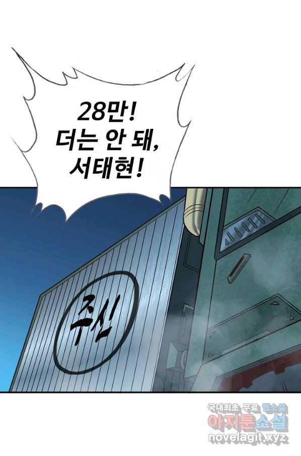 멸망할 도시의 회귀자 16화 15