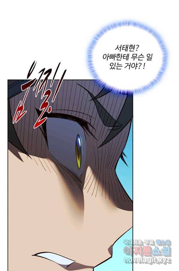 멸망할 도시의 회귀자 16화 16