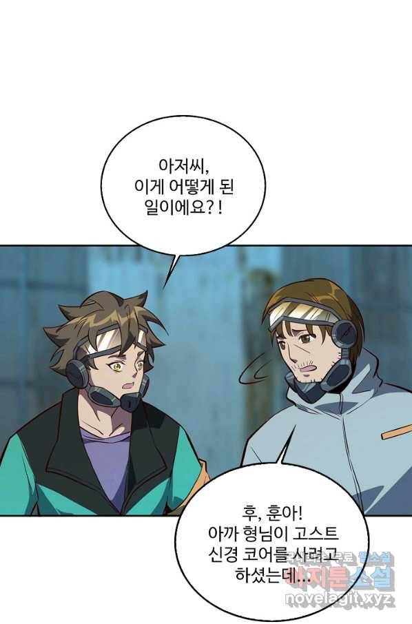 멸망할 도시의 회귀자 16화 22