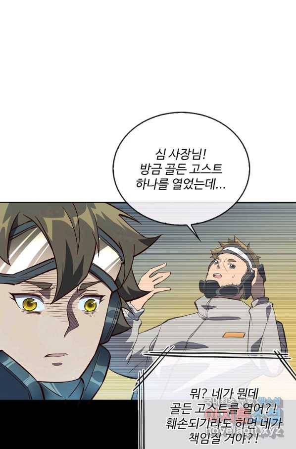 멸망할 도시의 회귀자 16화 23