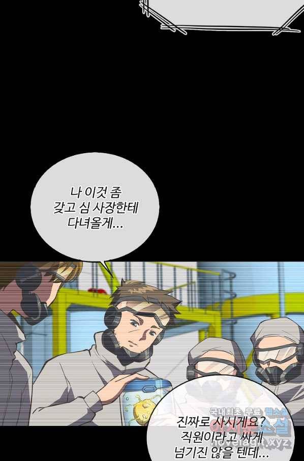 멸망할 도시의 회귀자 16화 24