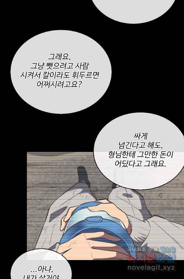 멸망할 도시의 회귀자 16화 25