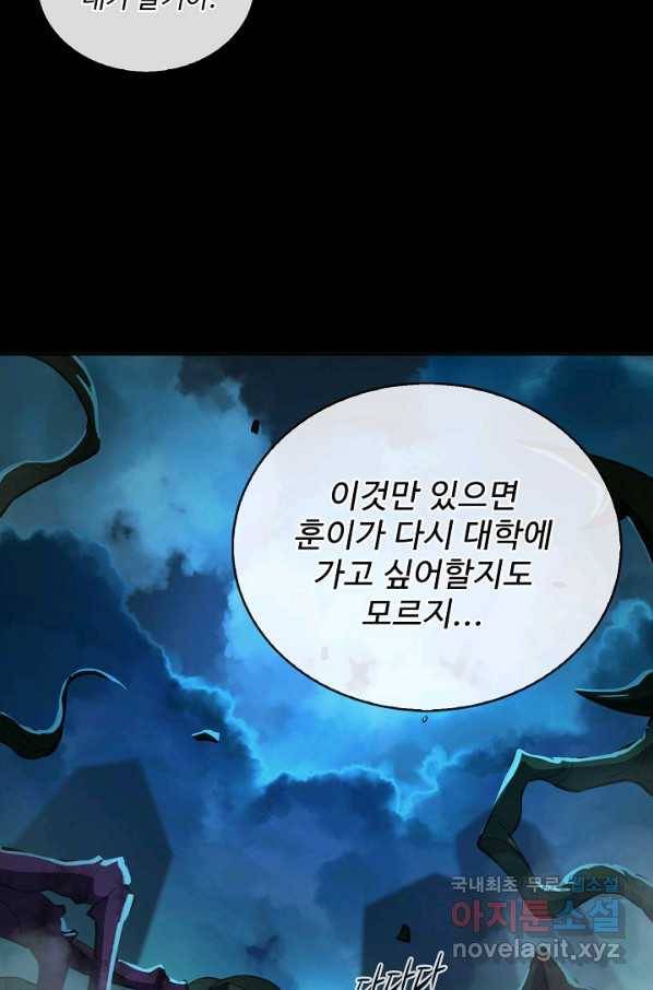 멸망할 도시의 회귀자 16화 26