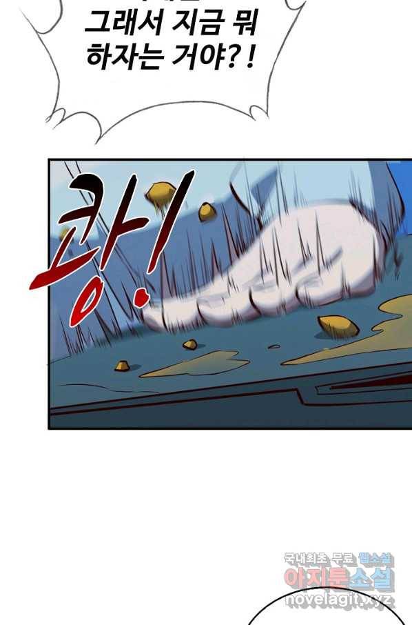 멸망할 도시의 회귀자 16화 28