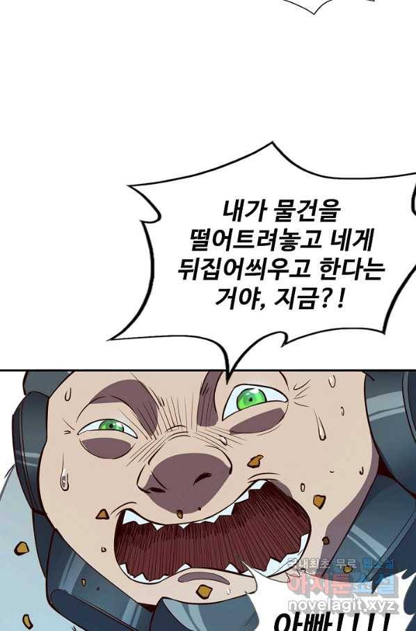 멸망할 도시의 회귀자 16화 31